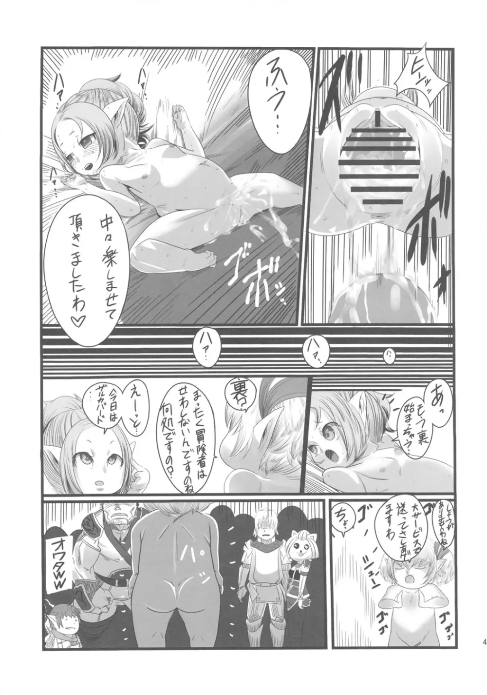 爆根 或いは爆玉について - page44