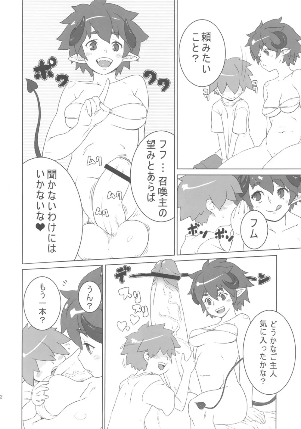 爆根 或いは爆玉について - page61