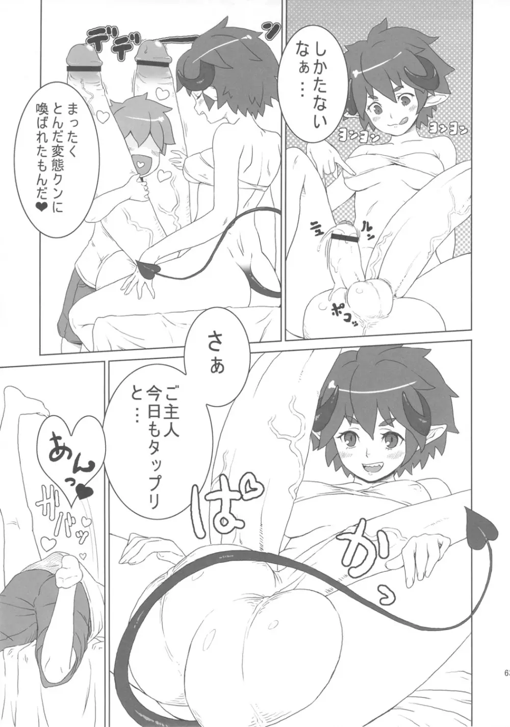 爆根 或いは爆玉について - page62