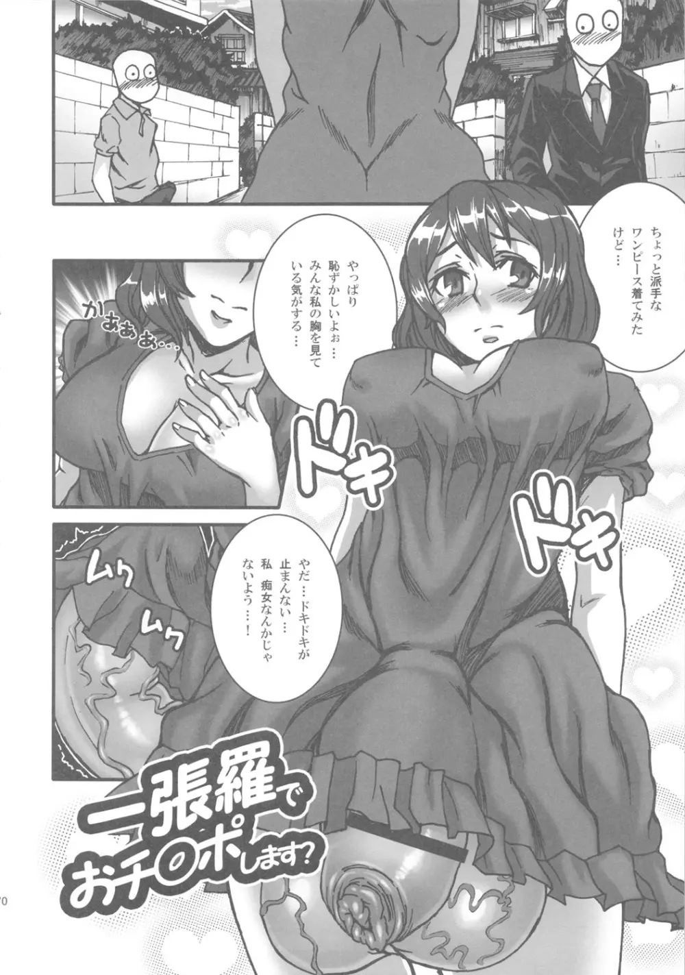 爆根 或いは爆玉について - page69