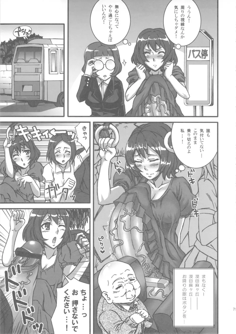 爆根 或いは爆玉について - page70