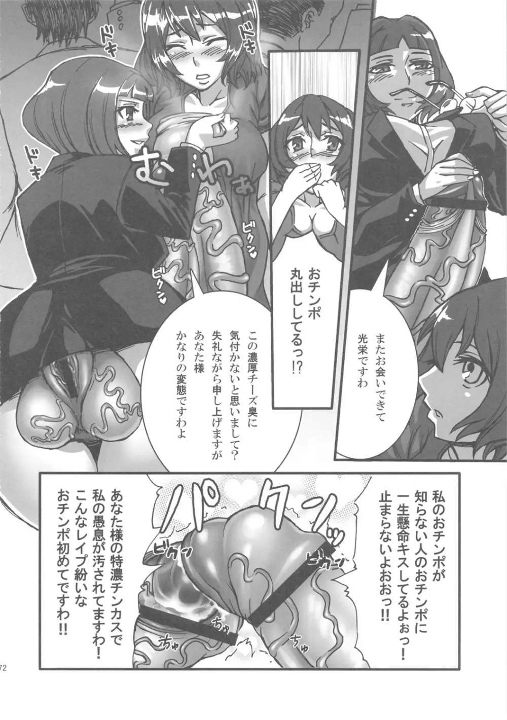 爆根 或いは爆玉について - page71