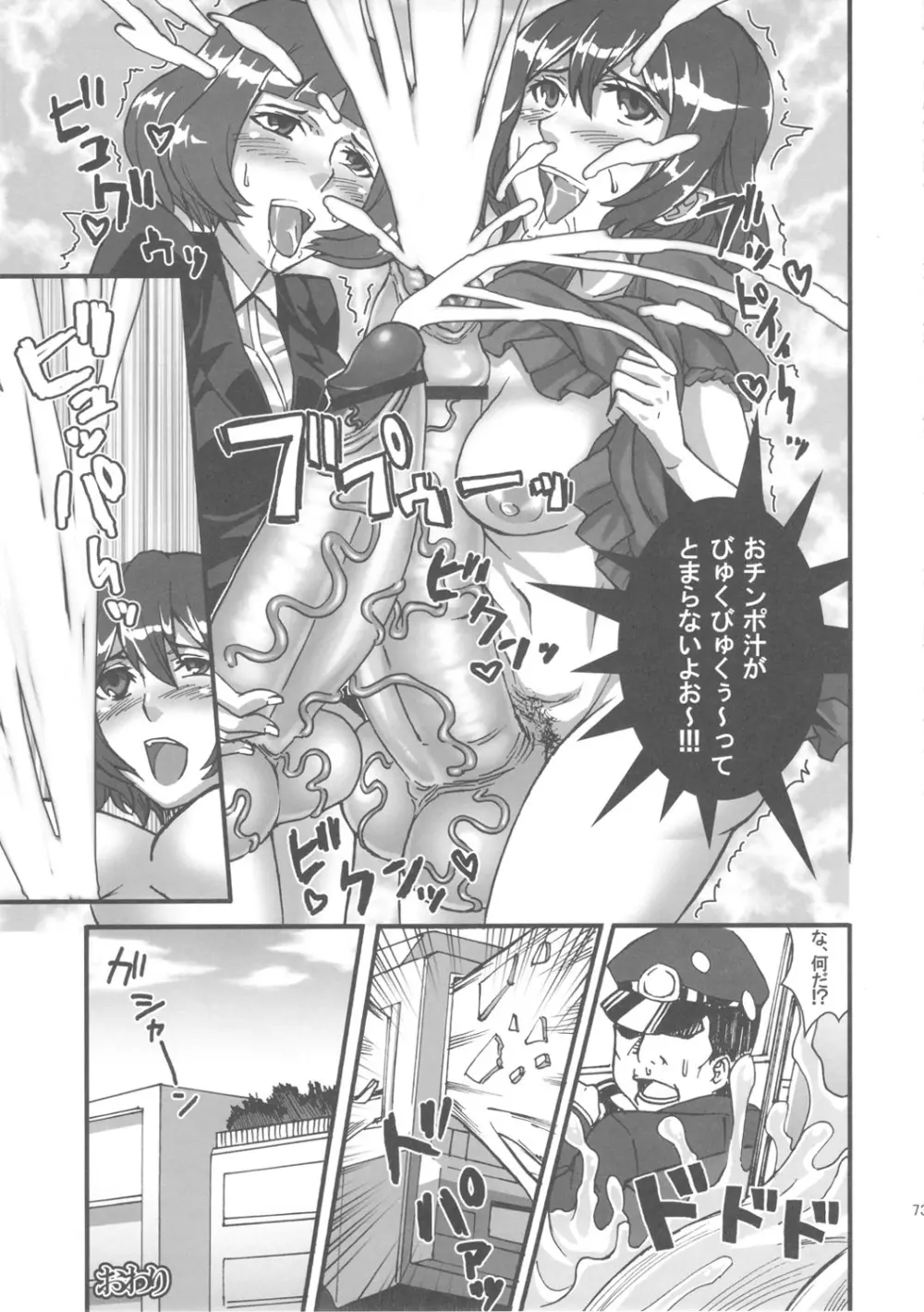 爆根 或いは爆玉について - page72