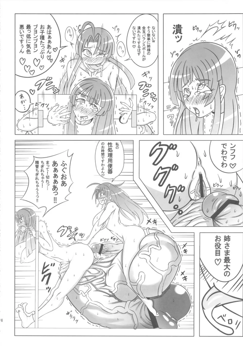 爆根 或いは爆玉について - page75