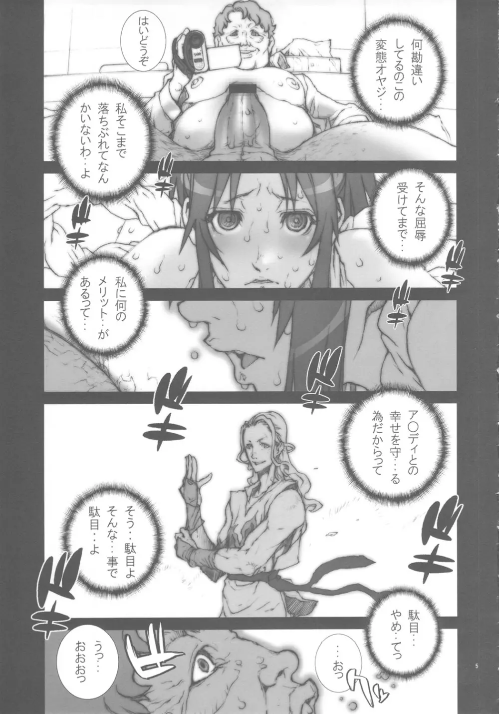 花蝶扇 四 - page6