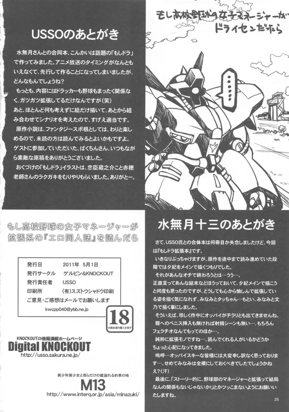 もし高校野球の女子マネージャーが拡張系の『エロ同人誌』を読んだら - page25