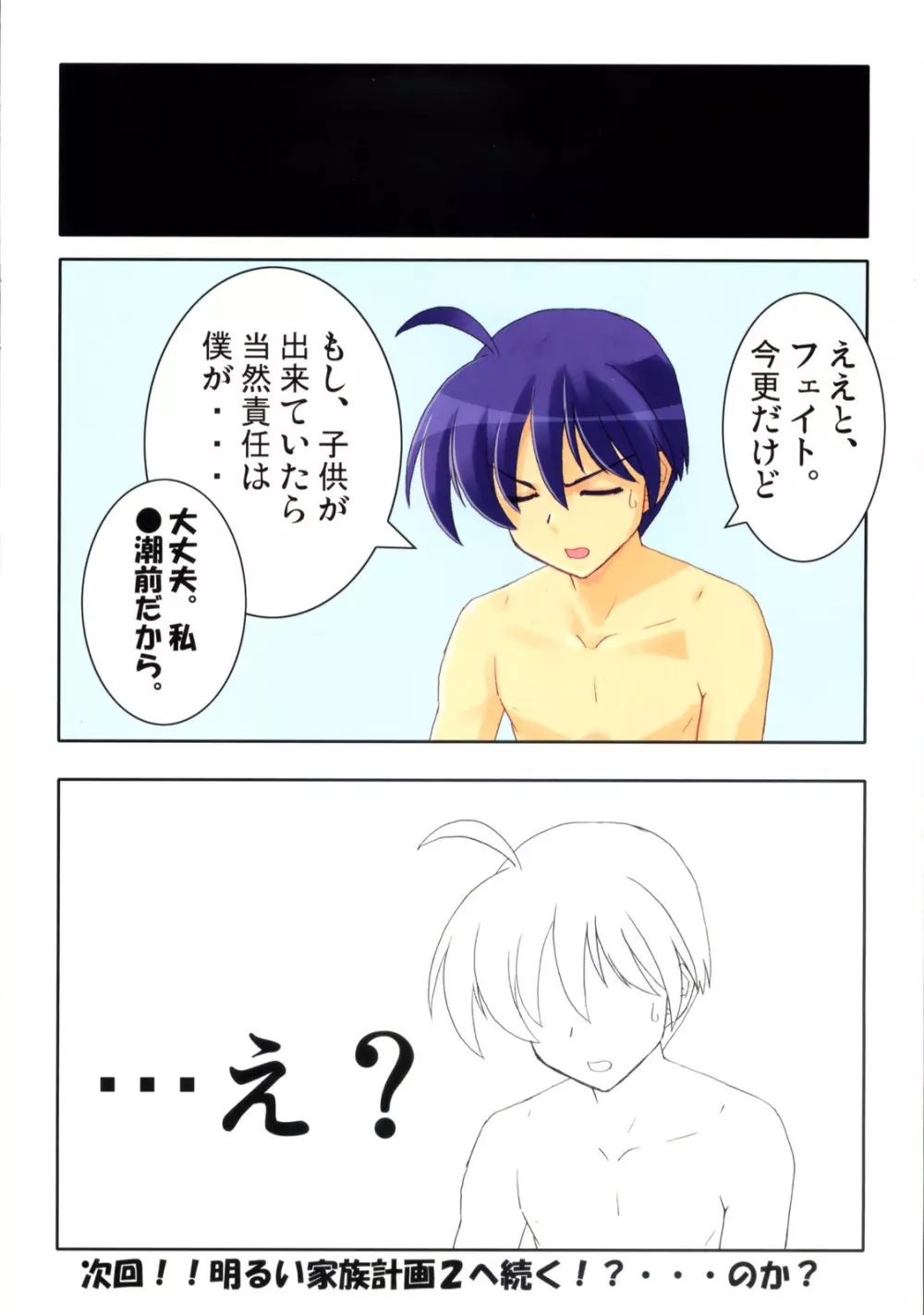 フェイトさんの家庭の事情 - page16