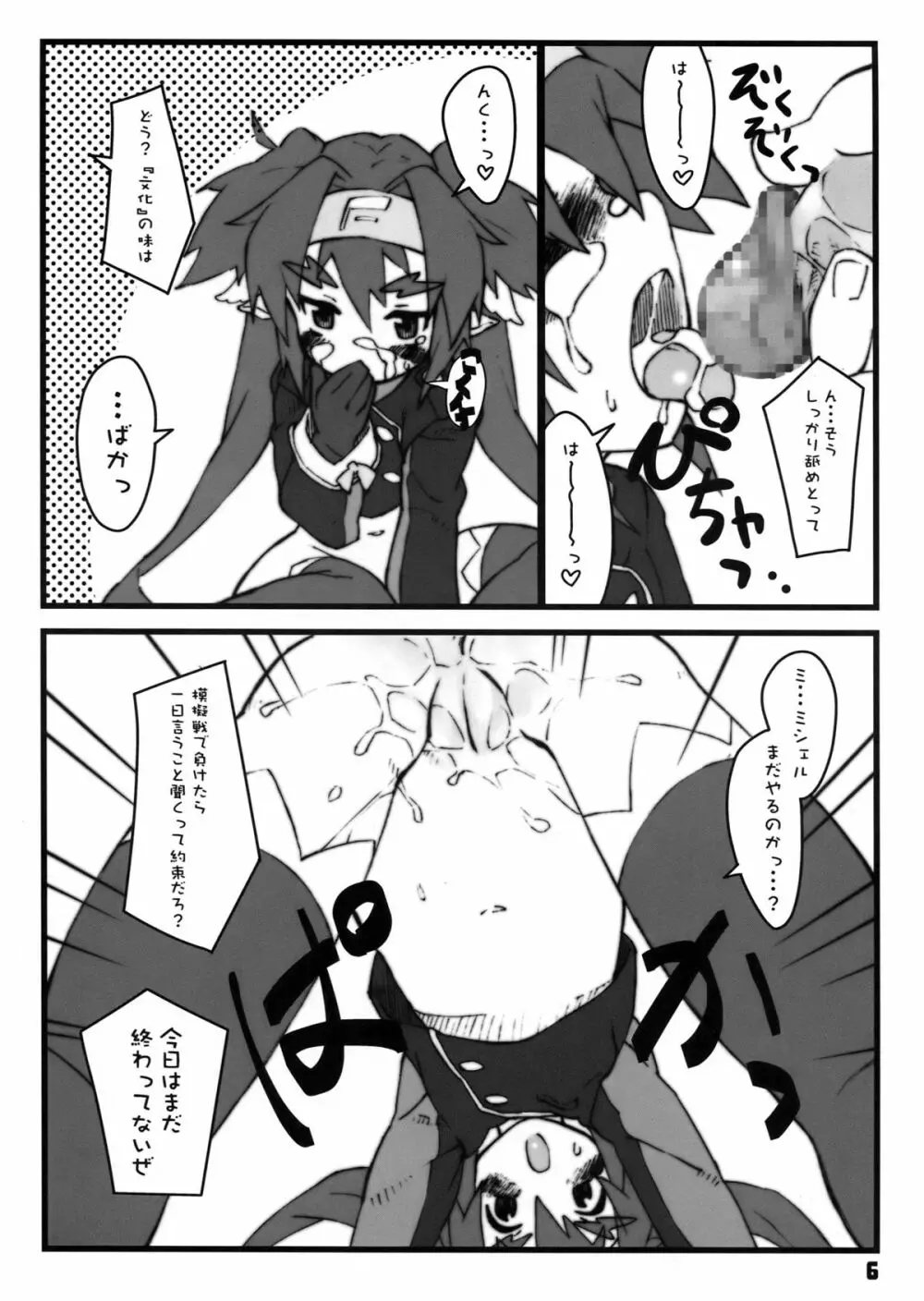 文化してるぅ？ - page6