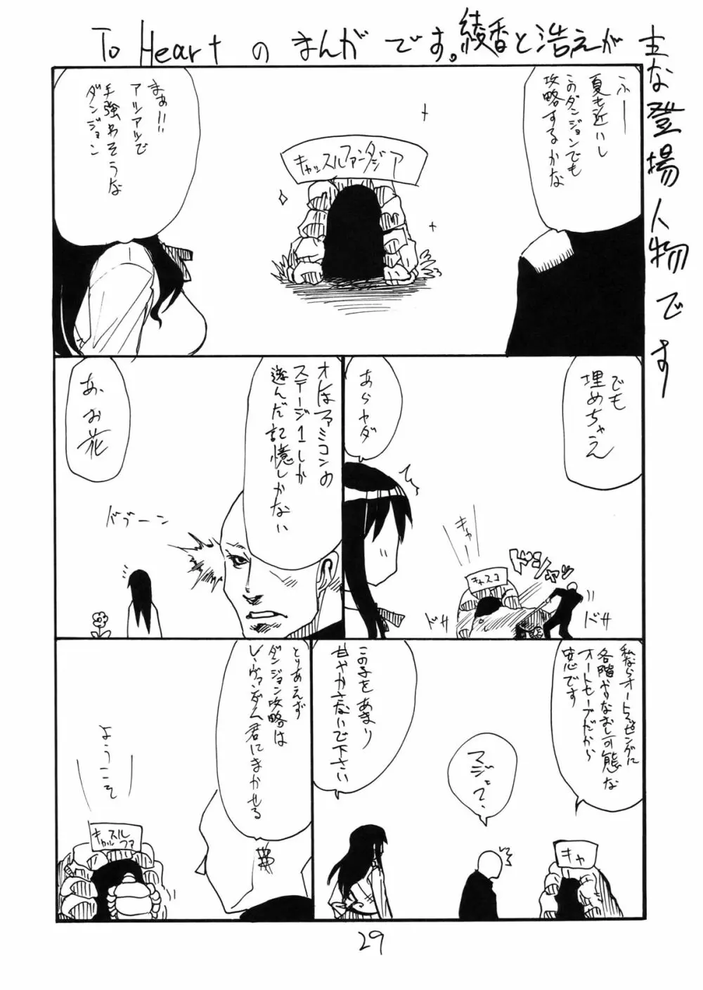 シカゴトミー - page29