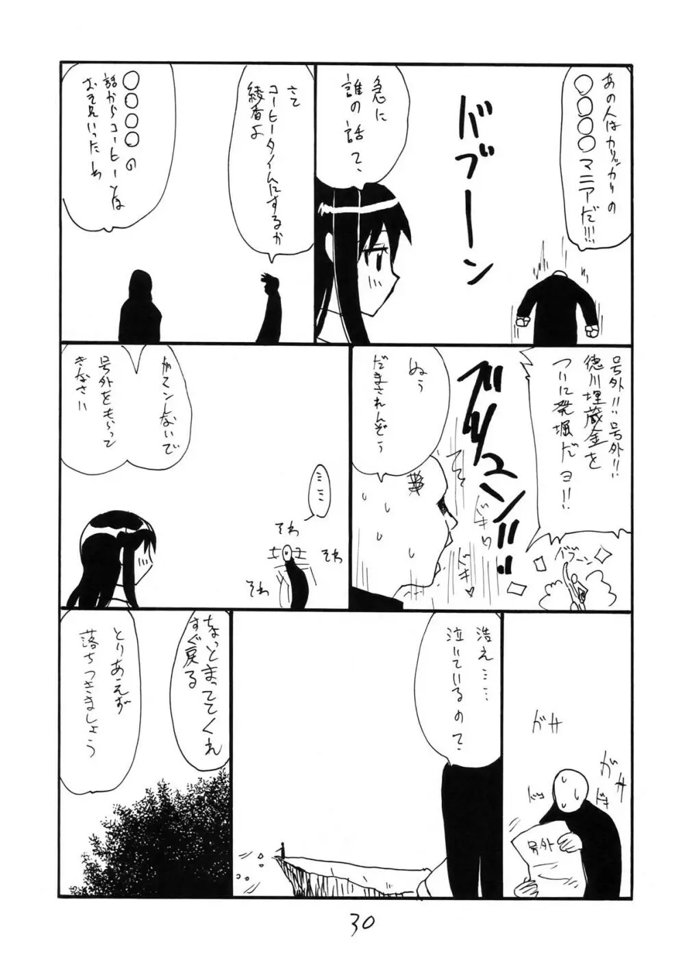 シカゴトミー - page30