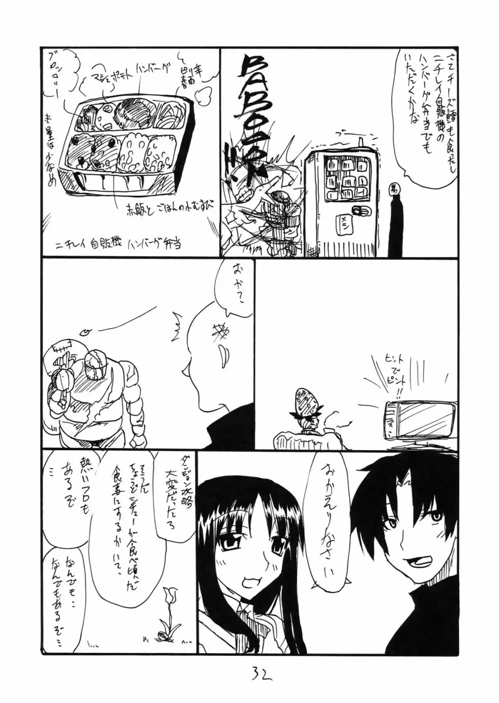 シカゴトミー - page32