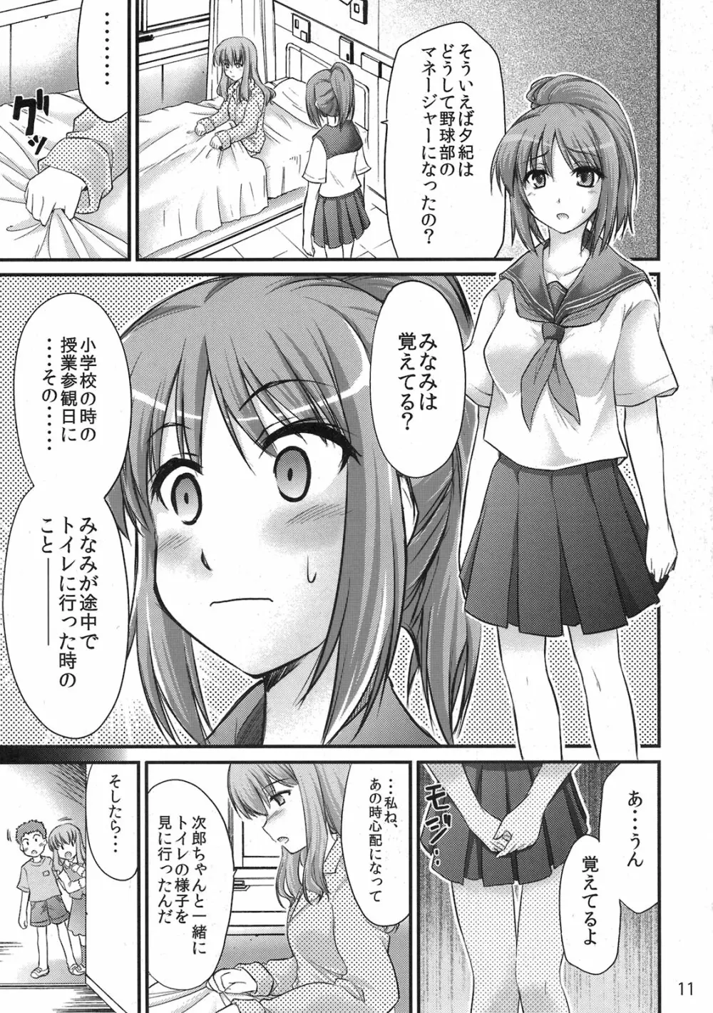 もし高校野球の女子マネージャーがみさくらなんこつの『エロ同人誌』を読んだら - page11