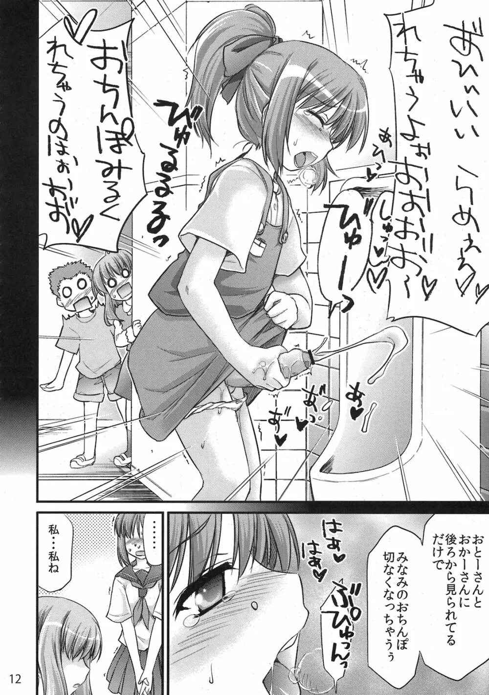 もし高校野球の女子マネージャーがみさくらなんこつの『エロ同人誌』を読んだら - page12