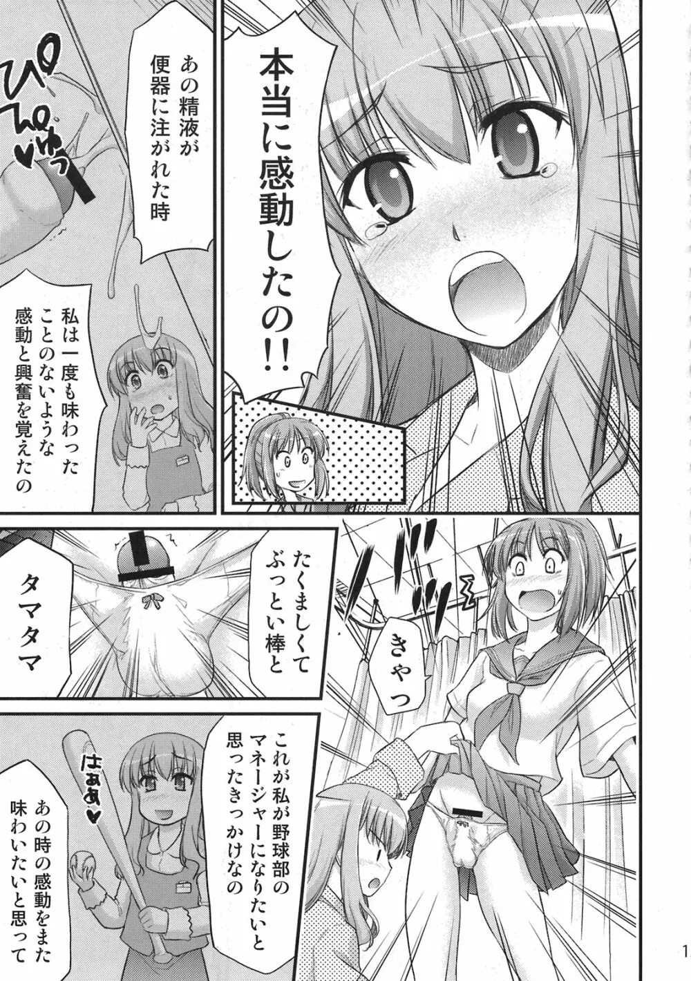 もし高校野球の女子マネージャーがみさくらなんこつの『エロ同人誌』を読んだら - page13