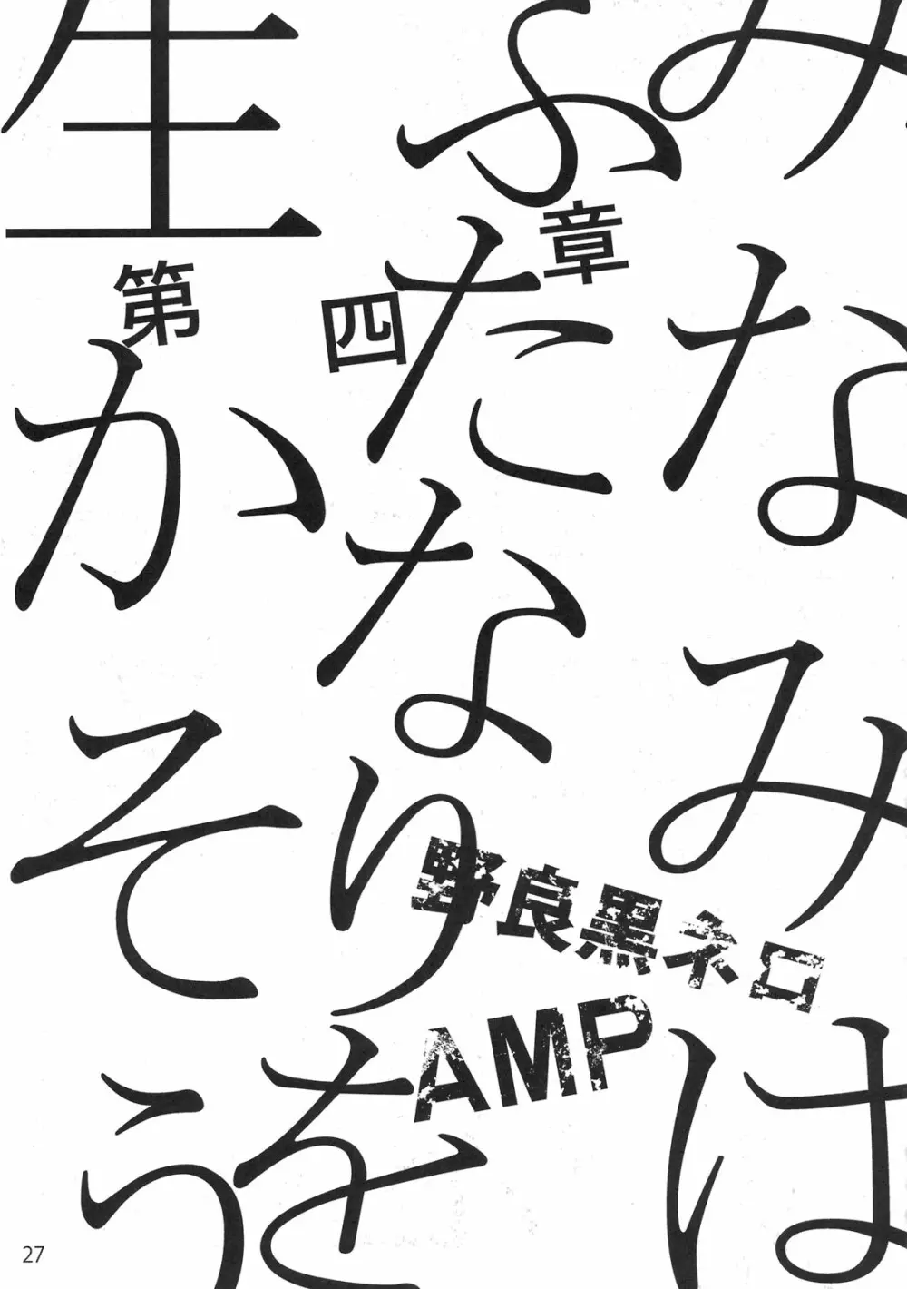 もし高校野球の女子マネージャーがみさくらなんこつの『エロ同人誌』を読んだら - page27