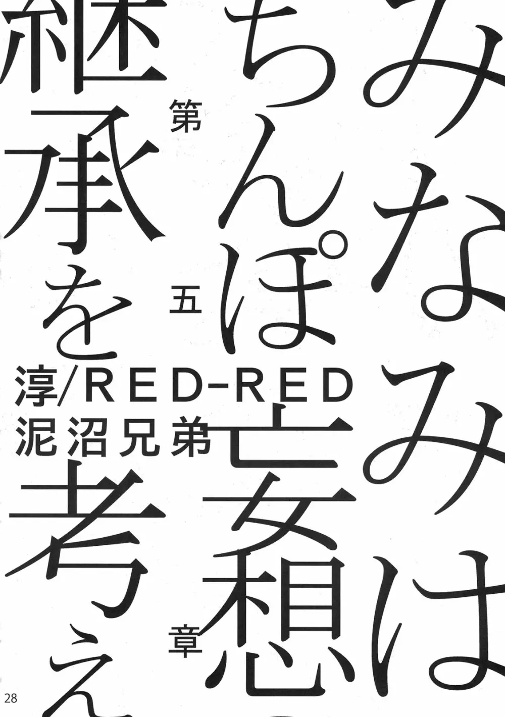 もし高校野球の女子マネージャーがみさくらなんこつの『エロ同人誌』を読んだら - page28