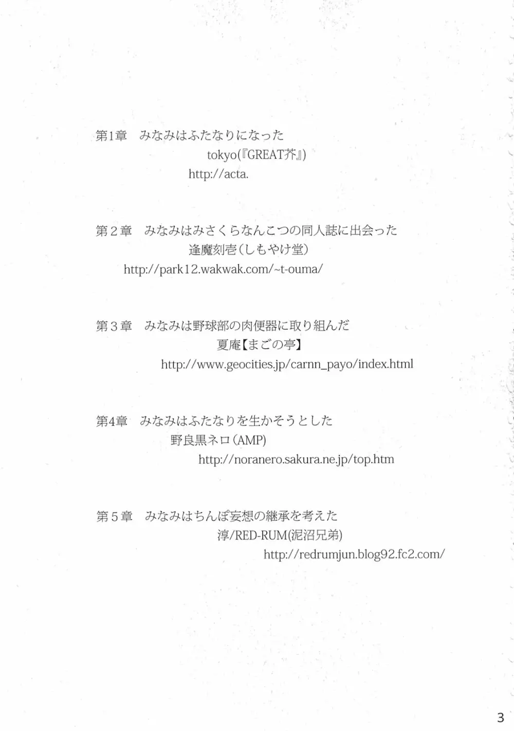 もし高校野球の女子マネージャーがみさくらなんこつの『エロ同人誌』を読んだら - page3