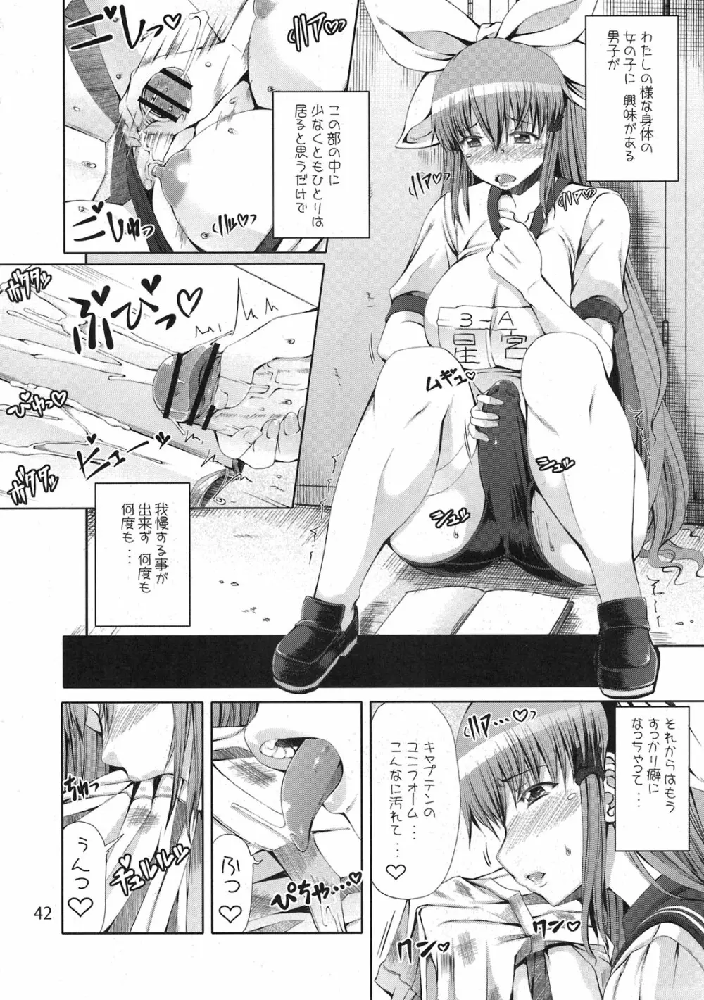 もし高校野球の女子マネージャーがみさくらなんこつの『エロ同人誌』を読んだら - page42