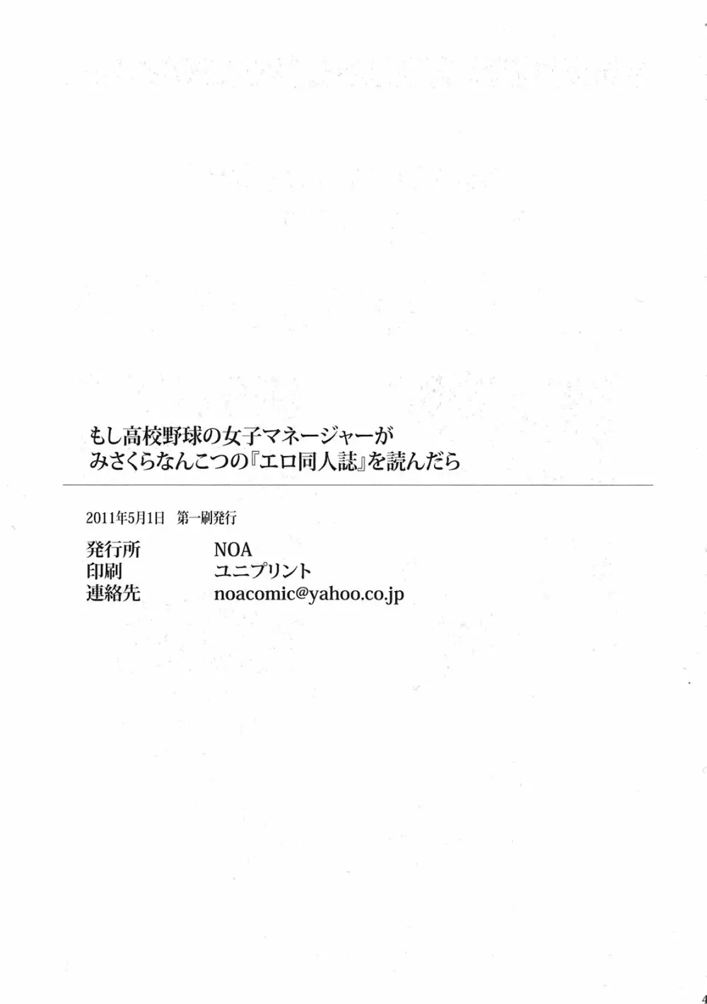 もし高校野球の女子マネージャーがみさくらなんこつの『エロ同人誌』を読んだら - page49