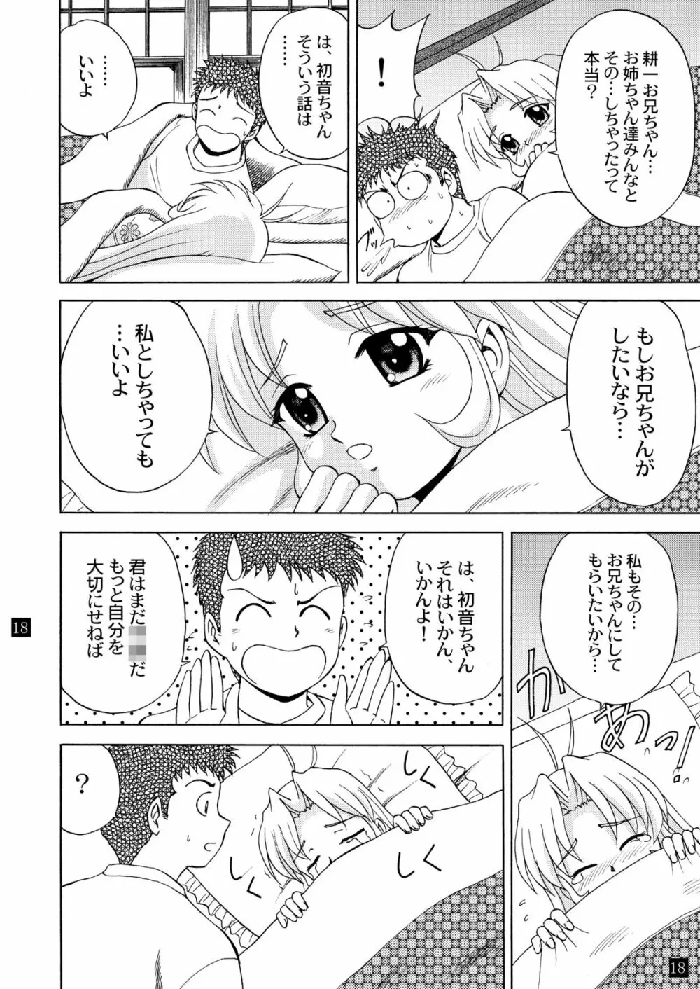 月光鬼 第四夜 - page22