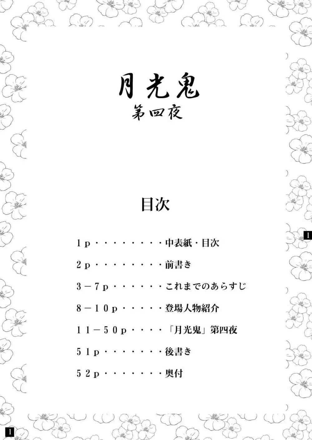 月光鬼 第四夜 - page4