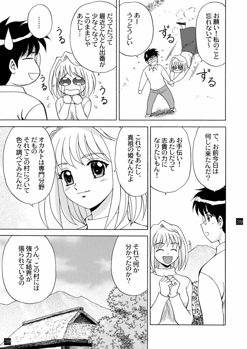 月光鬼 第四夜 - page43