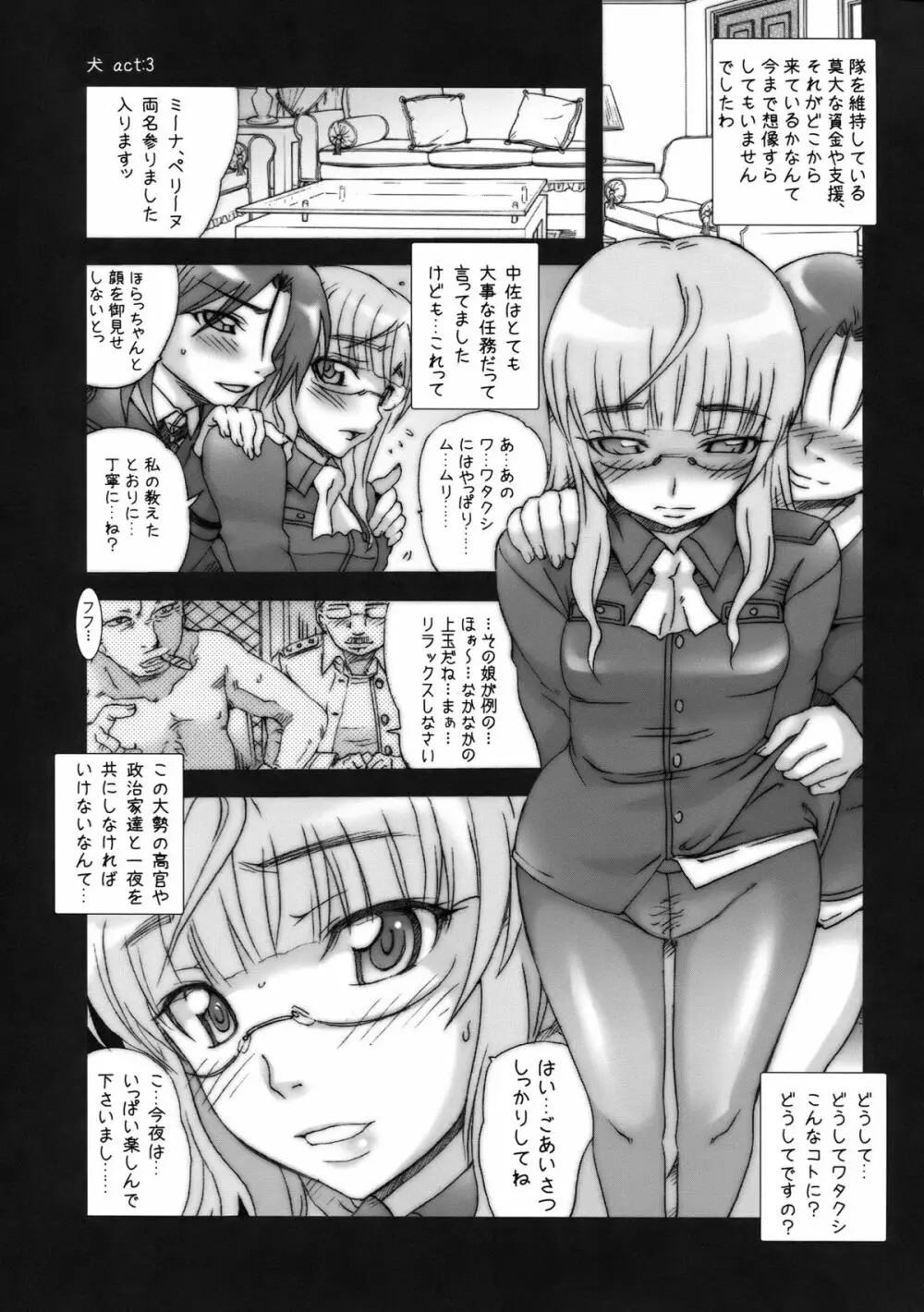 シュビドゥビアイ - page19