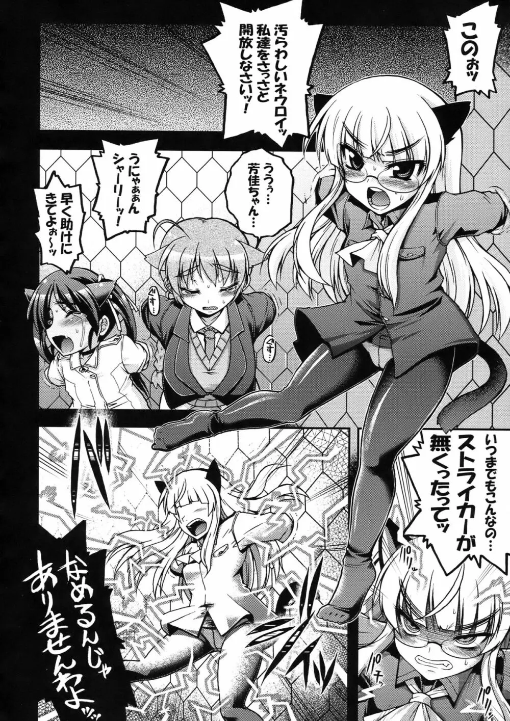 ストライク魔女狩り2 - page4