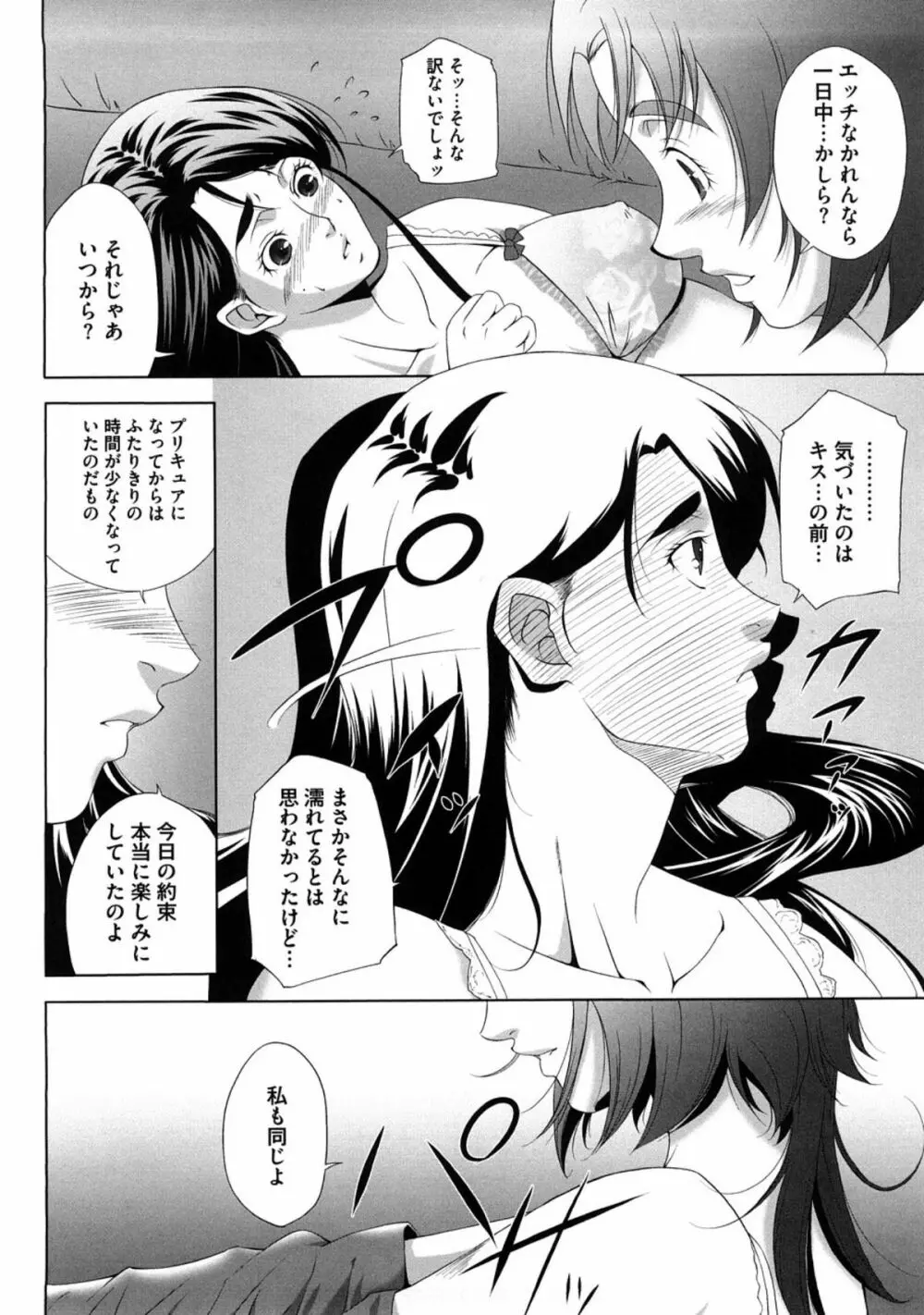 ぴーきす - page12