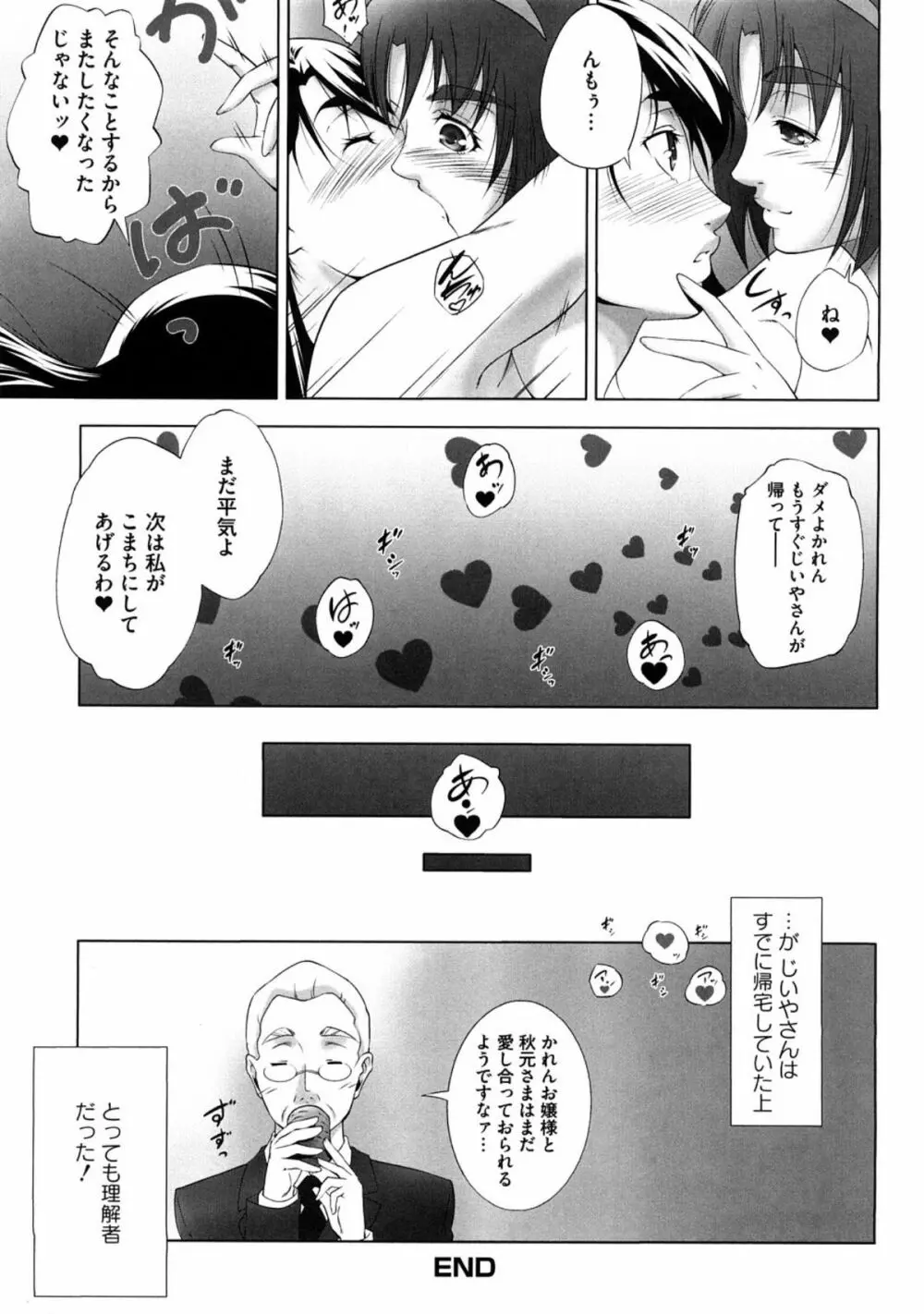 ぴーきす - page33