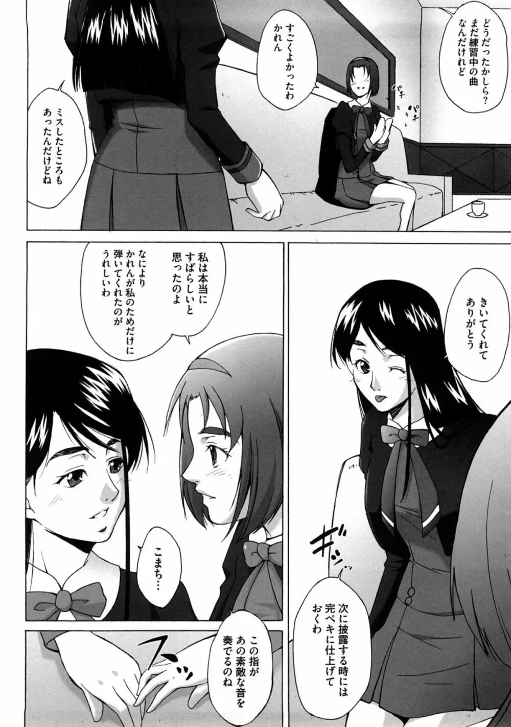 ぴーきす - page4