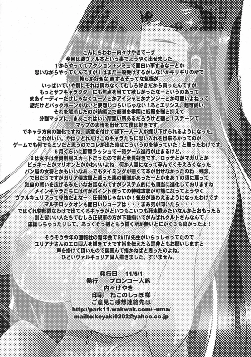 ガリア風俗隊 - page26