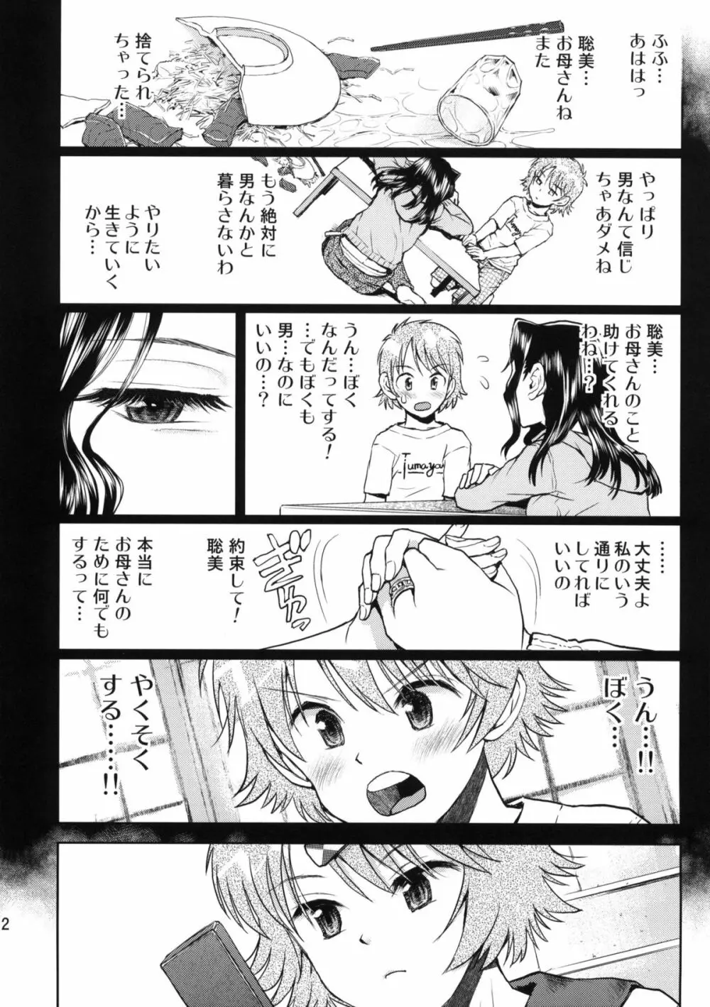 修学旅行のしおり・三日目 - page11