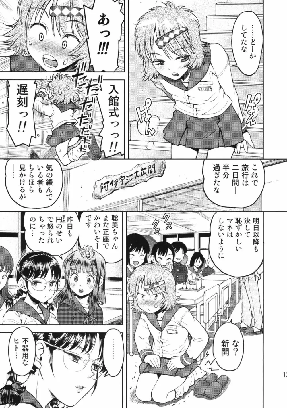 修学旅行のしおり・三日目 - page12