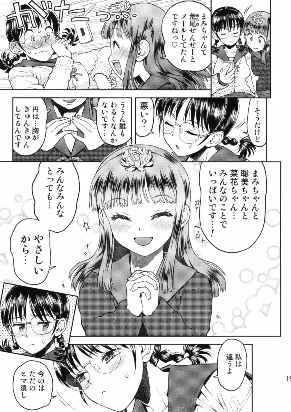 修学旅行のしおり・三日目 - page14