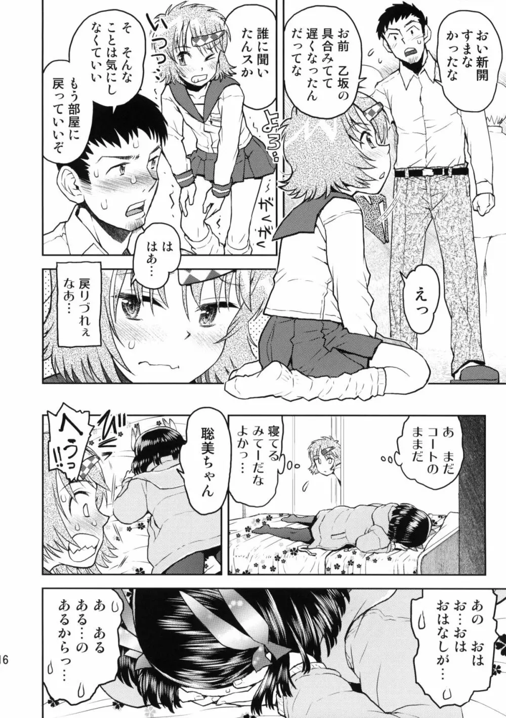 修学旅行のしおり・三日目 - page15
