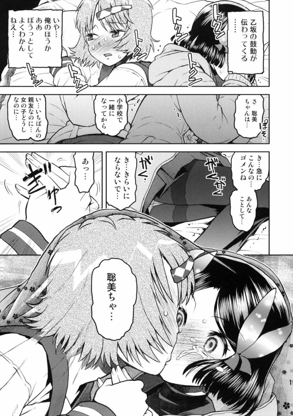 修学旅行のしおり・三日目 - page18