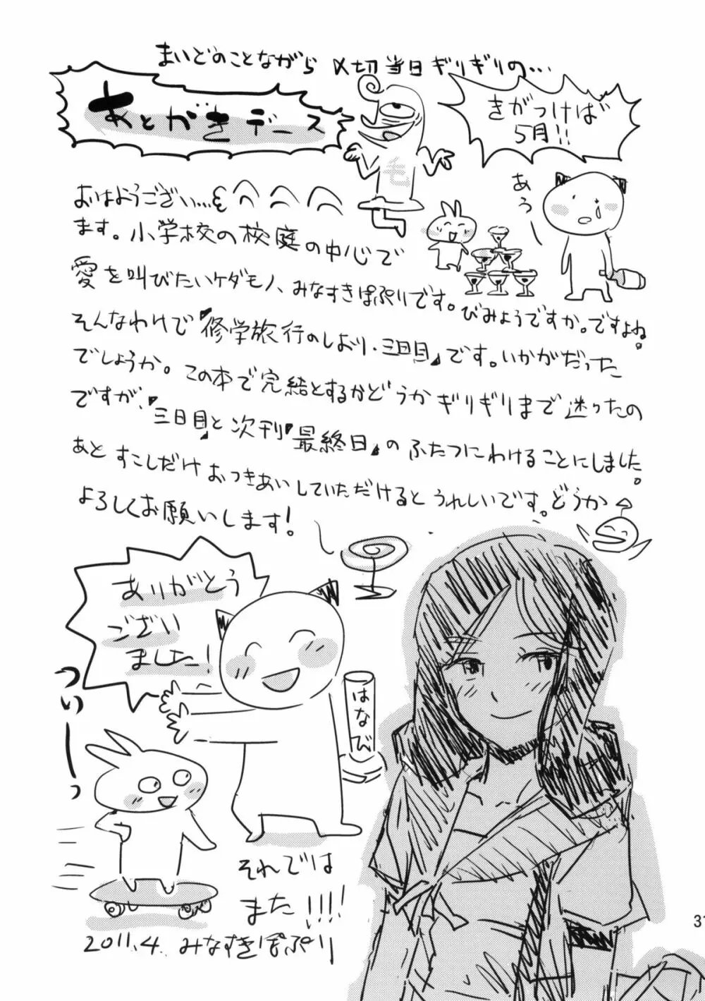 修学旅行のしおり・三日目 - page30