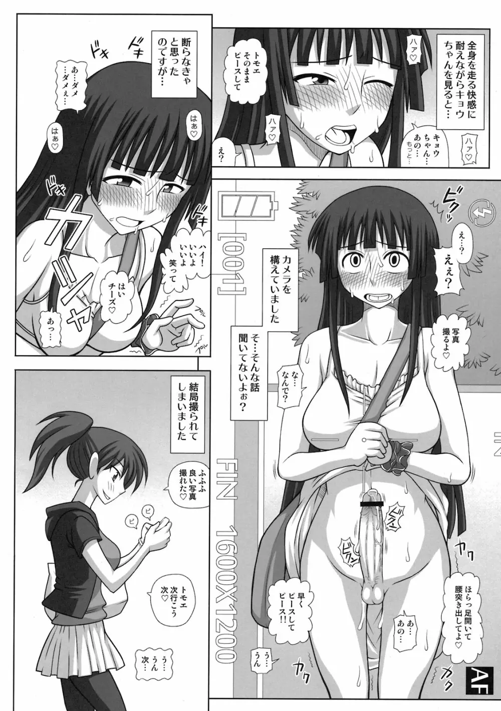 フタロマプラス 2 - page12