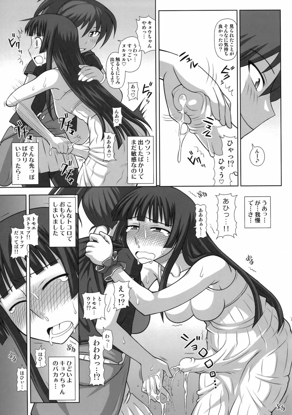 フタロマプラス 2 - page17