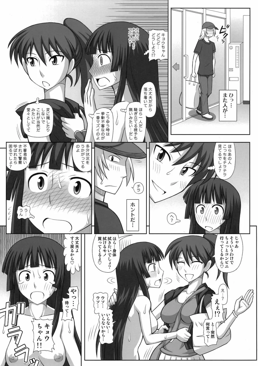 フタロマプラス 2 - page19