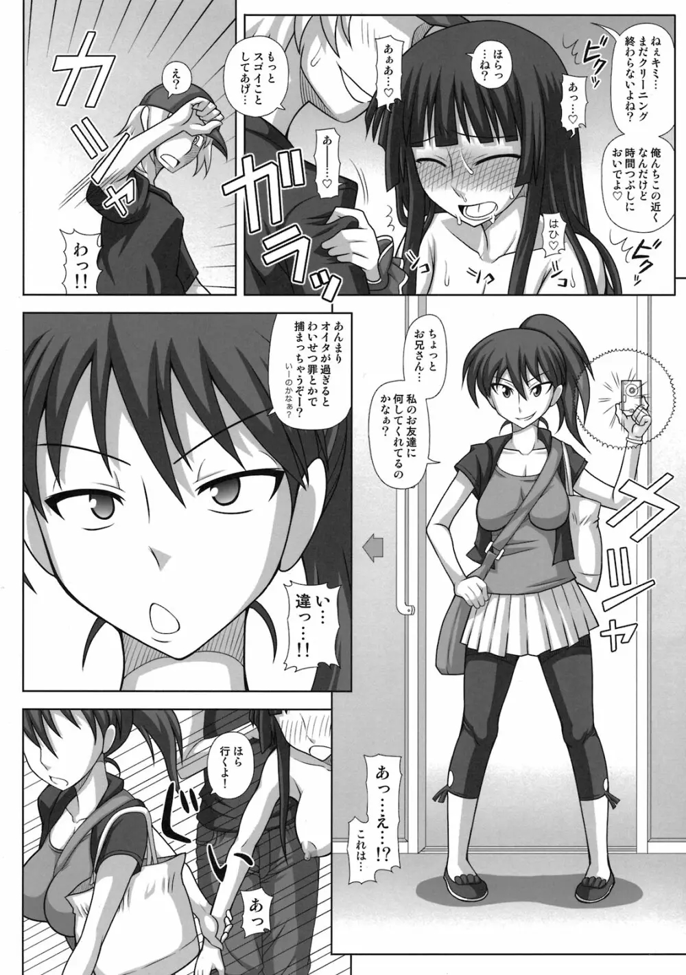 フタロマプラス 2 - page24