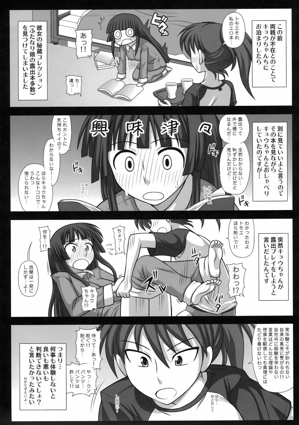 フタロマプラス 2 - page6