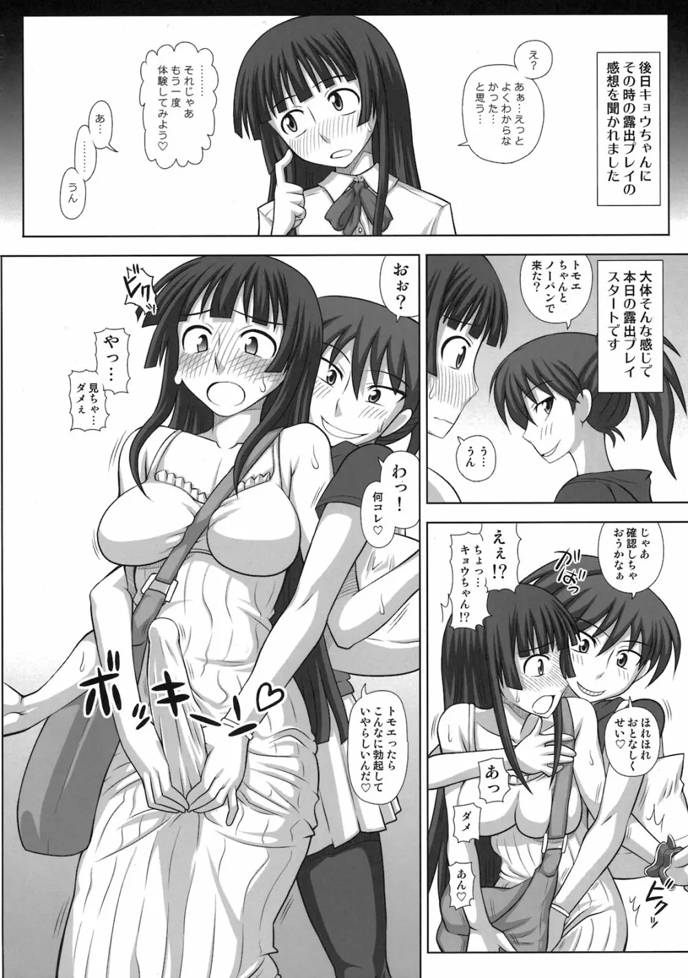 フタロマプラス 2 - page8