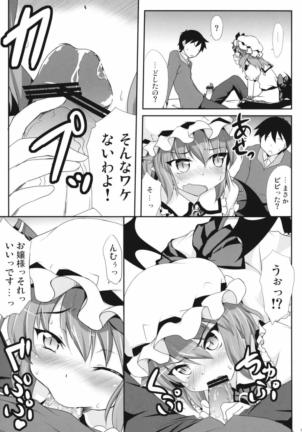 お嬢様といちゃらぶ - page11