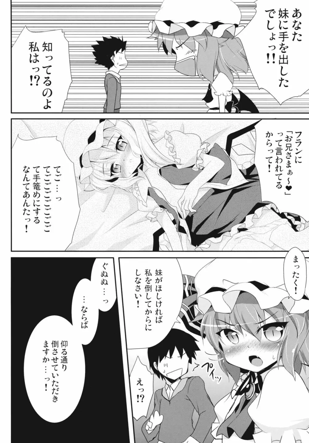 お嬢様といちゃらぶ - page6