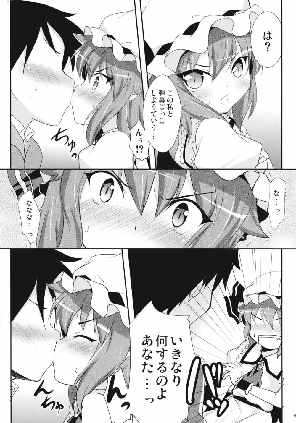 お嬢様といちゃらぶ - page7