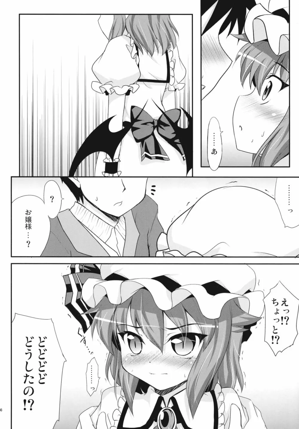 お嬢様といちゃらぶ - page8