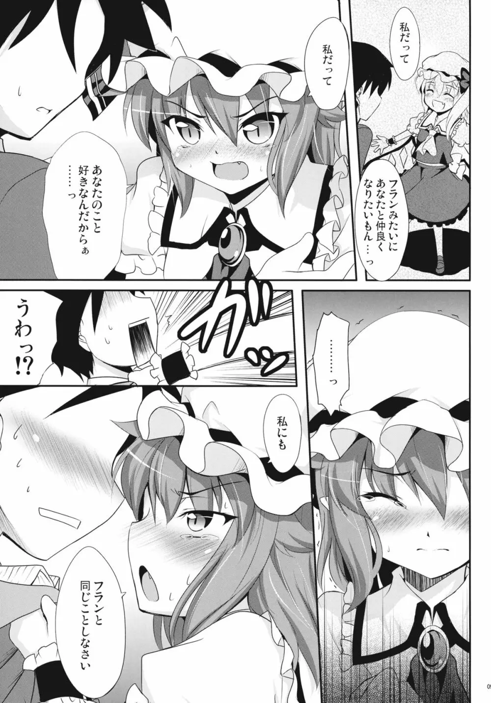 お嬢様といちゃらぶ - page9