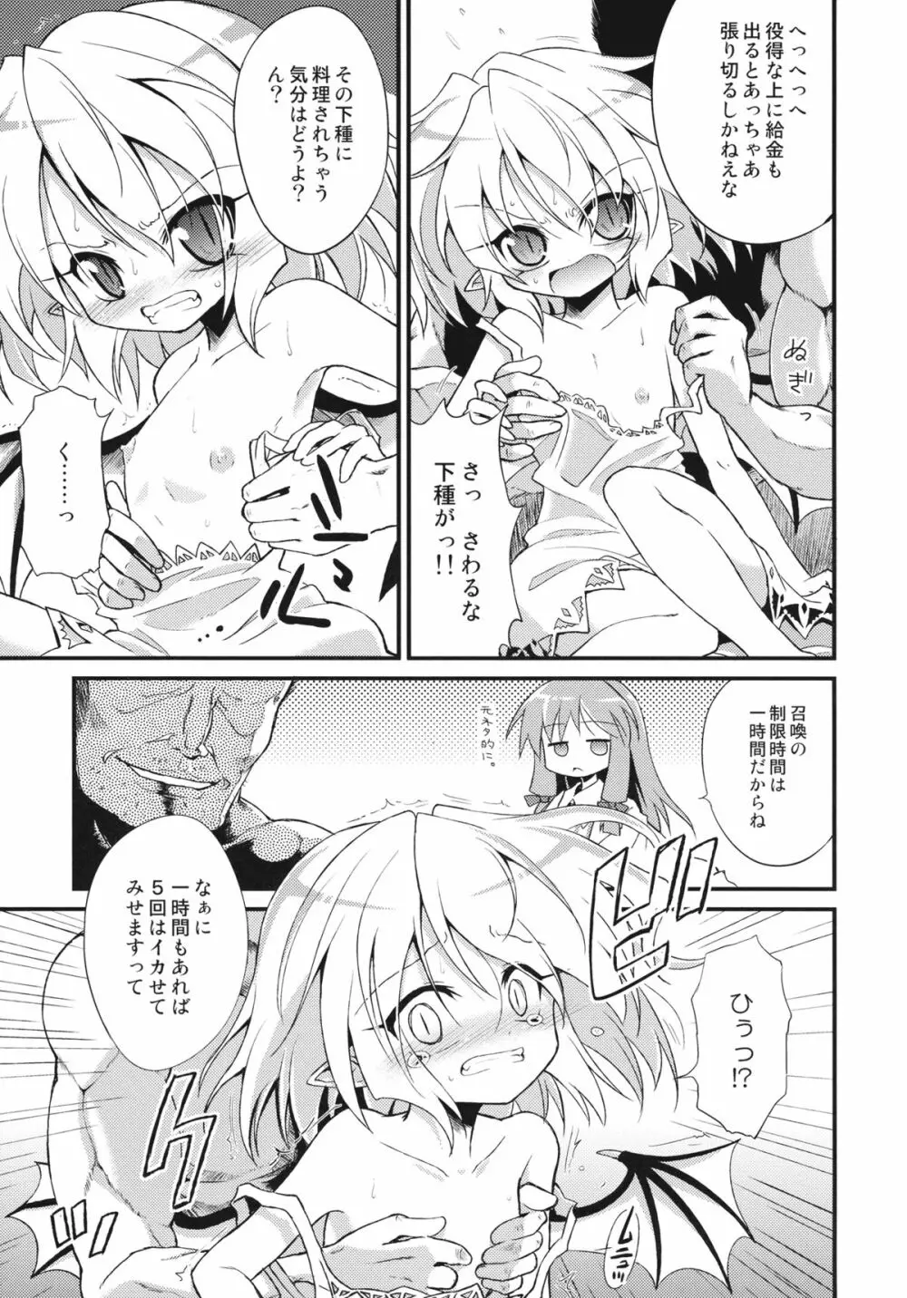 れみりあをクッキング!! - page7